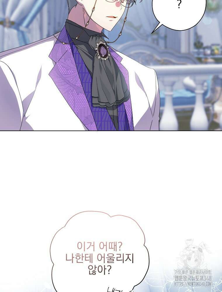 악역을 위한 메르헨 44화 16