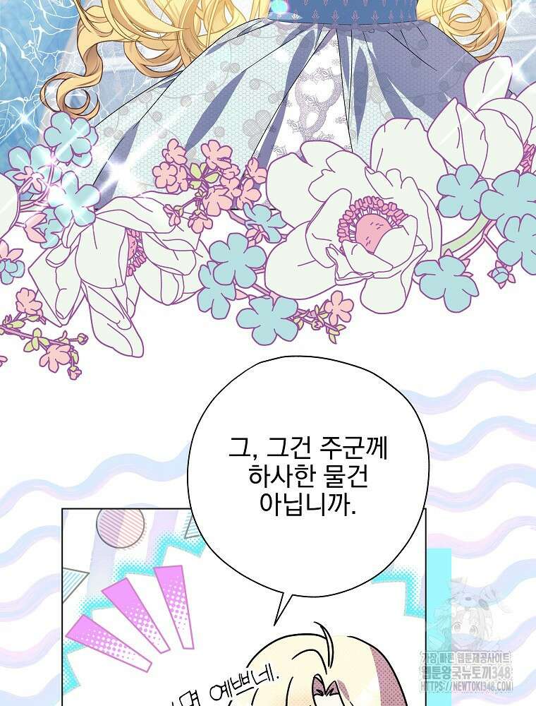 악역을 위한 메르헨 44화 18