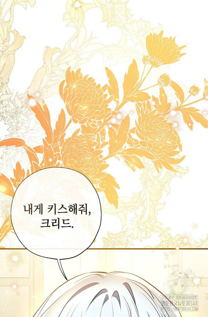우리가 가족이 될 수 있을까요? 120화 3
