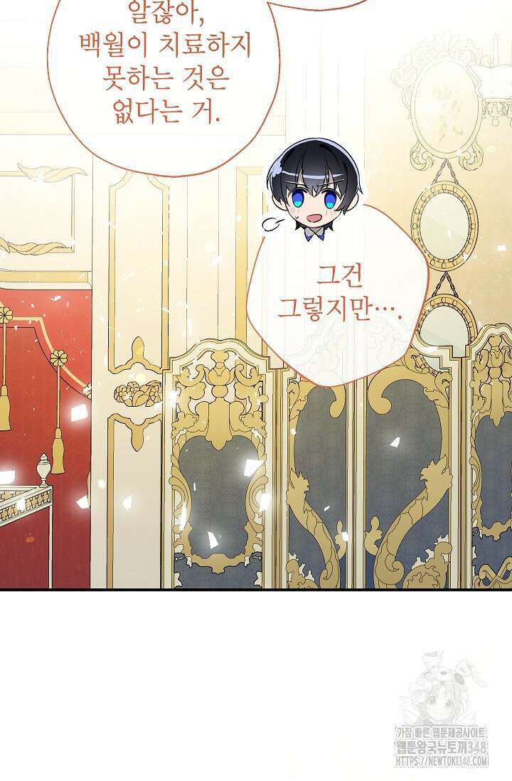 우리가 가족이 될 수 있을까요? 120화 13