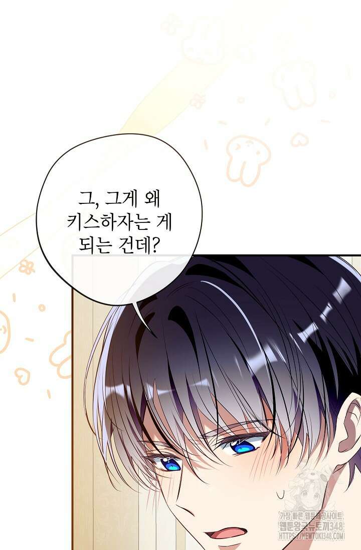 우리가 가족이 될 수 있을까요? 120화 14