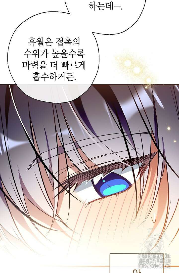 우리가 가족이 될 수 있을까요? 120화 18
