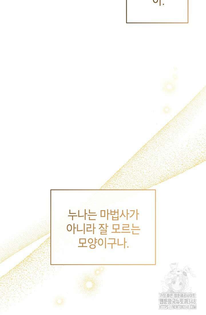 우리가 가족이 될 수 있을까요? 120화 19
