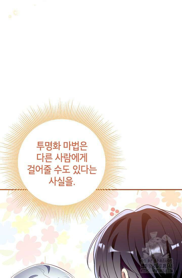 우리가 가족이 될 수 있을까요? 120화 20