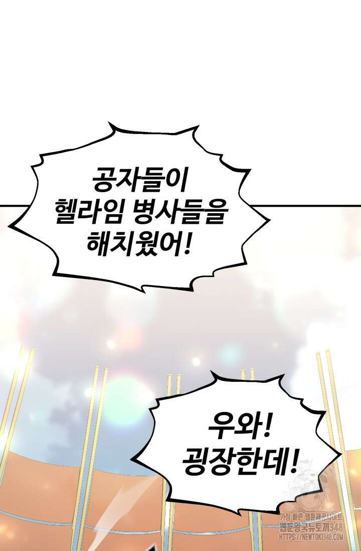 환생의 정석 104화 22