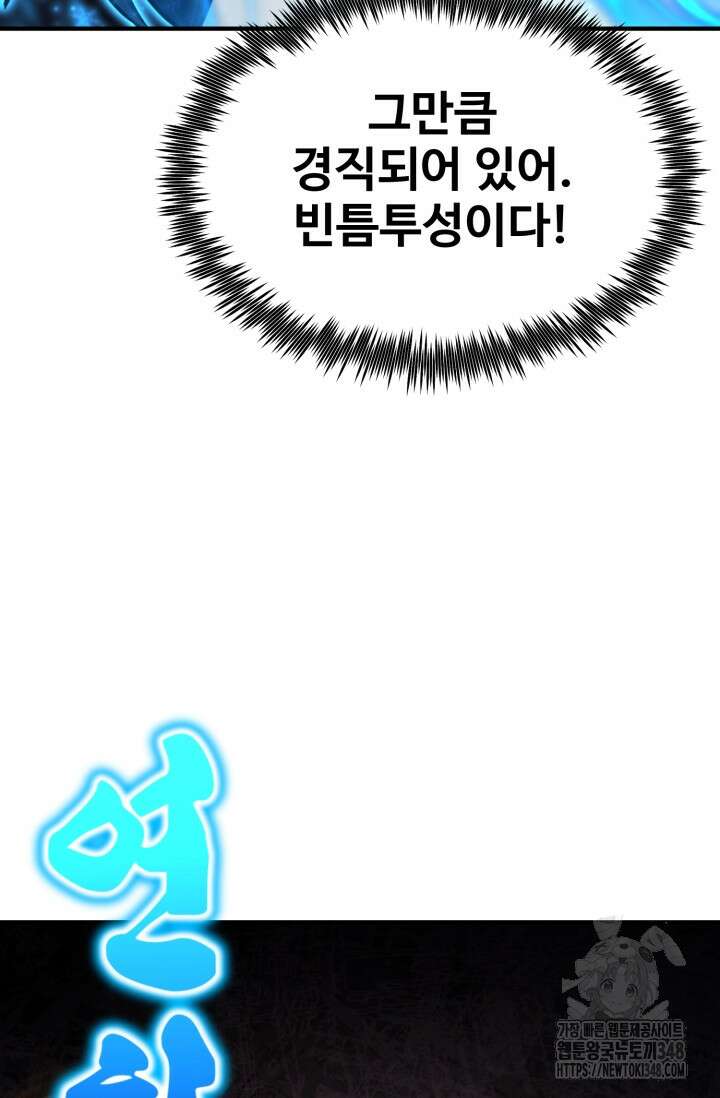 환생의 정석 104화 38