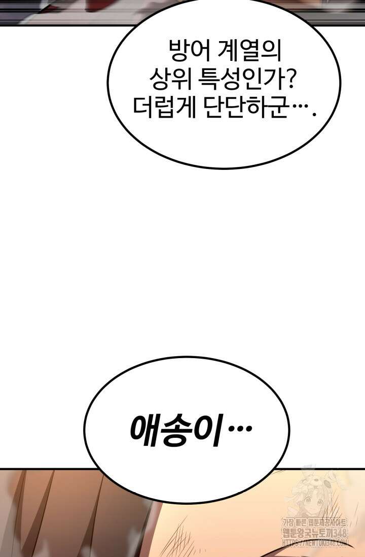 환생의 정석 104화 78
