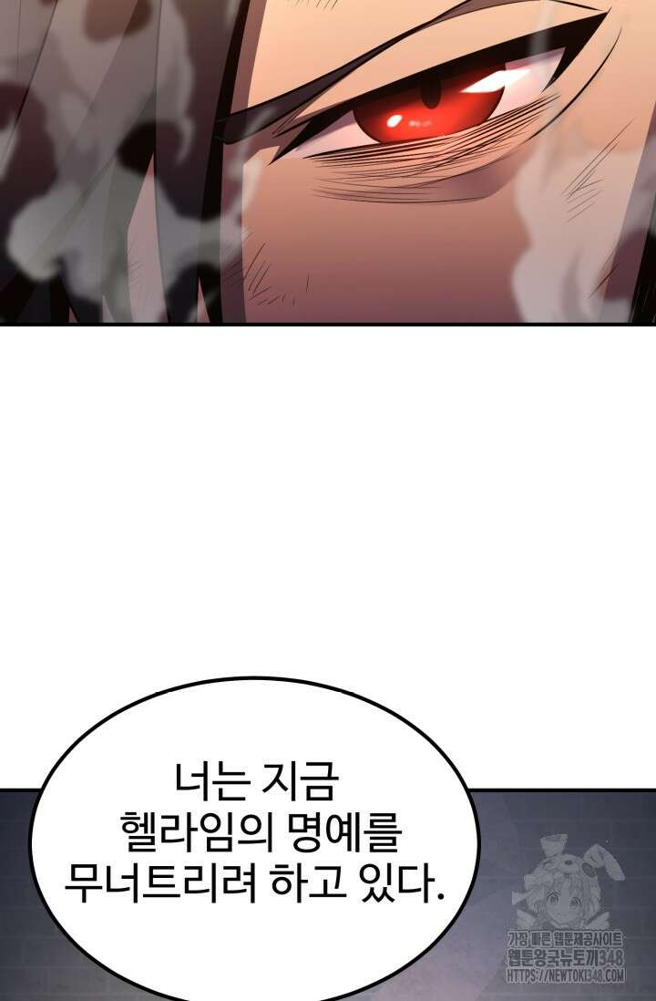 환생의 정석 104화 79