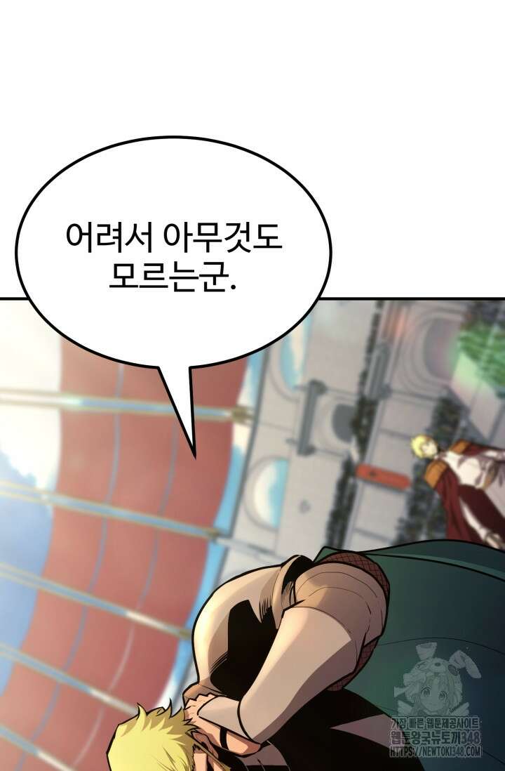 환생의 정석 104화 84