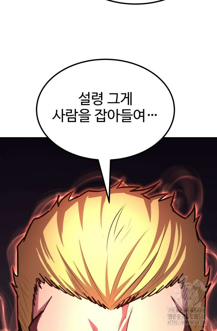 환생의 정석 104화 86