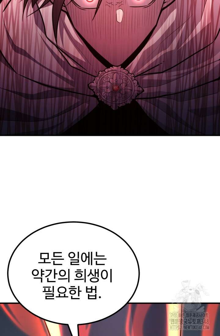 환생의 정석 104화 91