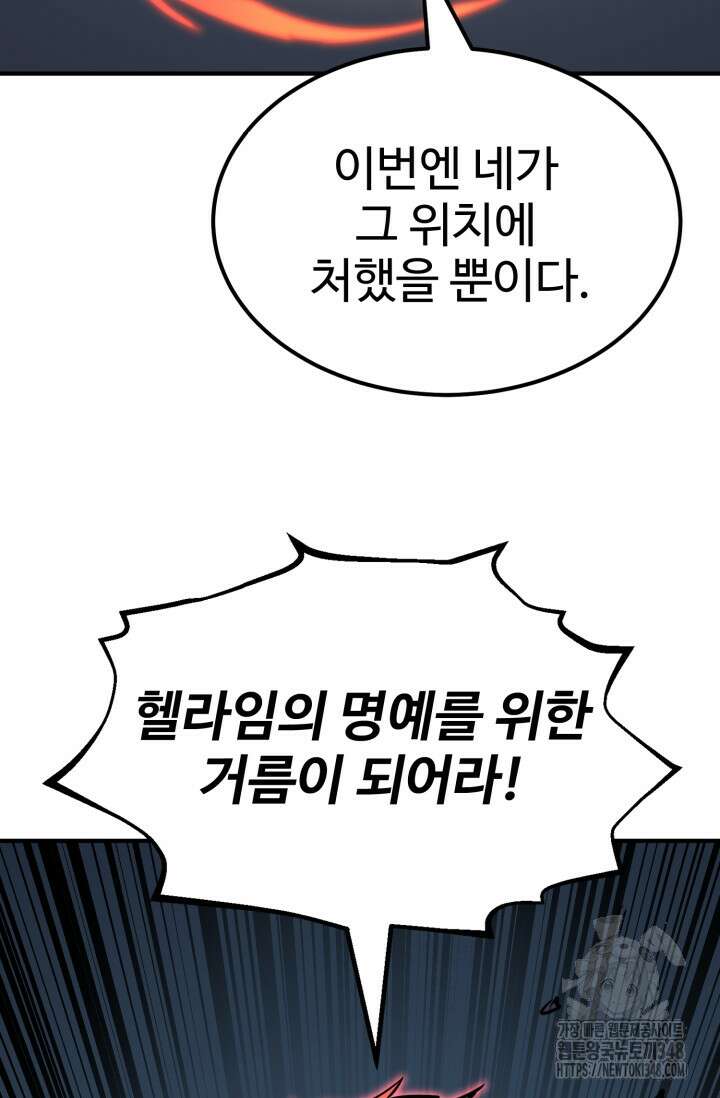 환생의 정석 104화 93