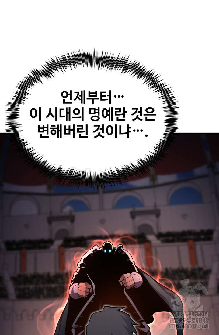 환생의 정석 104화 97