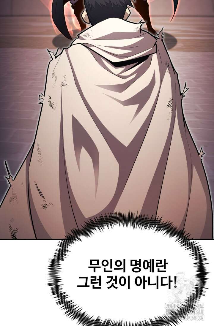 환생의 정석 104화 98