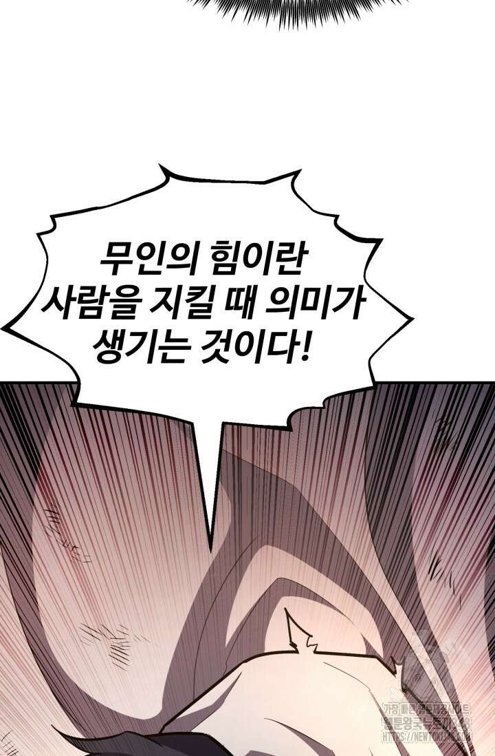 환생의 정석 104화 99