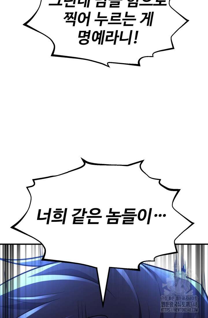 환생의 정석 104화 101