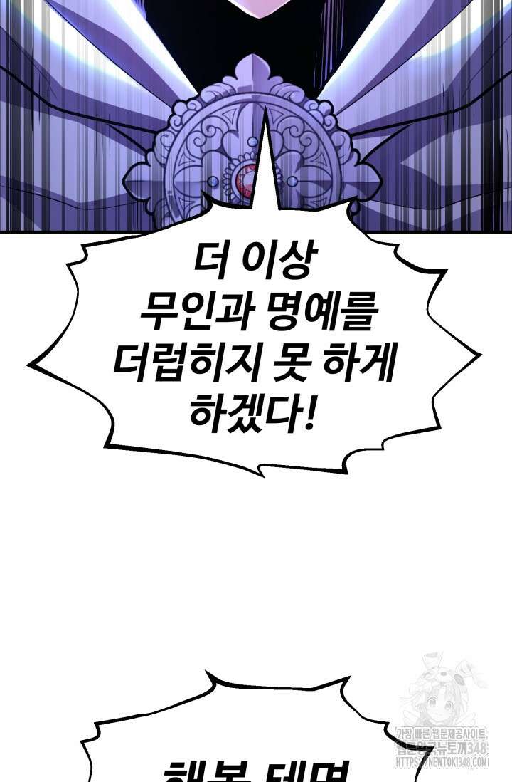 환생의 정석 104화 103