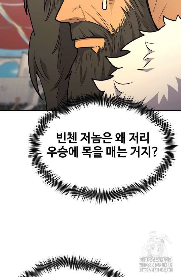 환생의 정석 104화 112