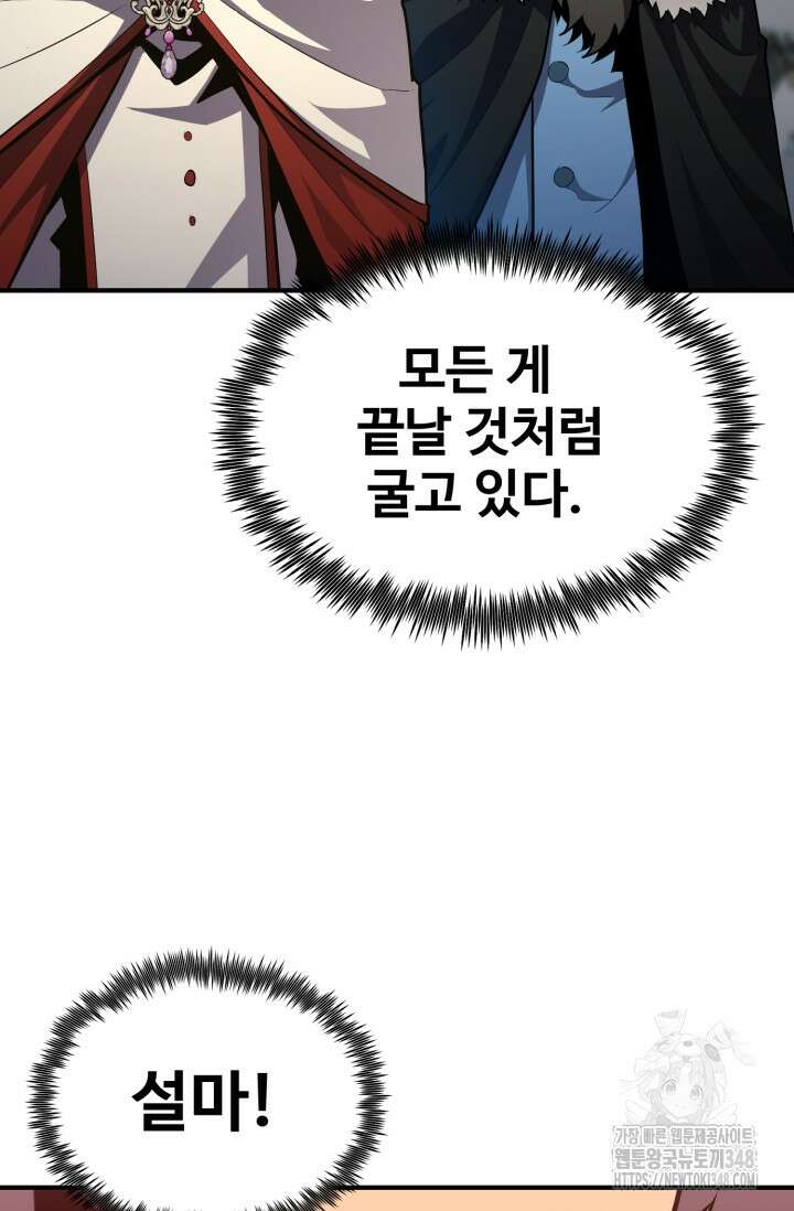 환생의 정석 104화 114