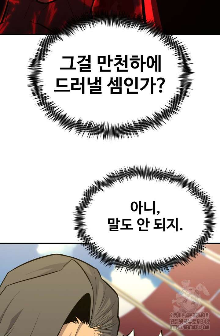 환생의 정석 104화 118