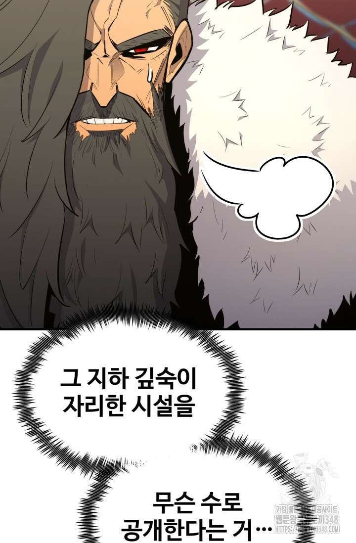 환생의 정석 104화 119