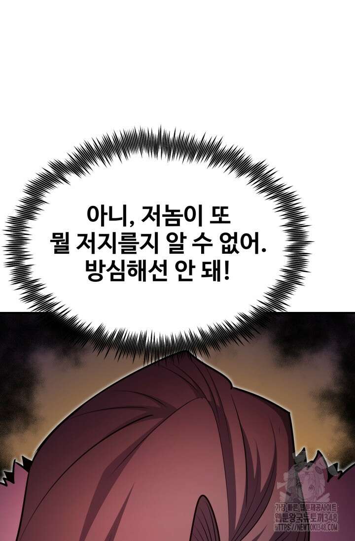 환생의 정석 104화 123