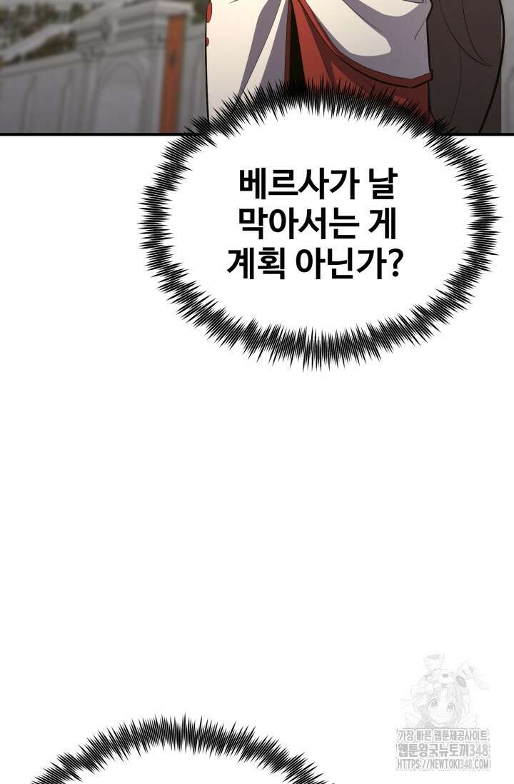 환생의 정석 104화 133