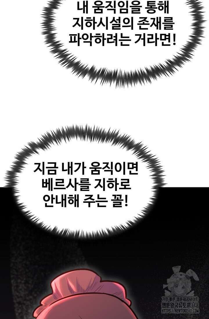 환생의 정석 104화 136