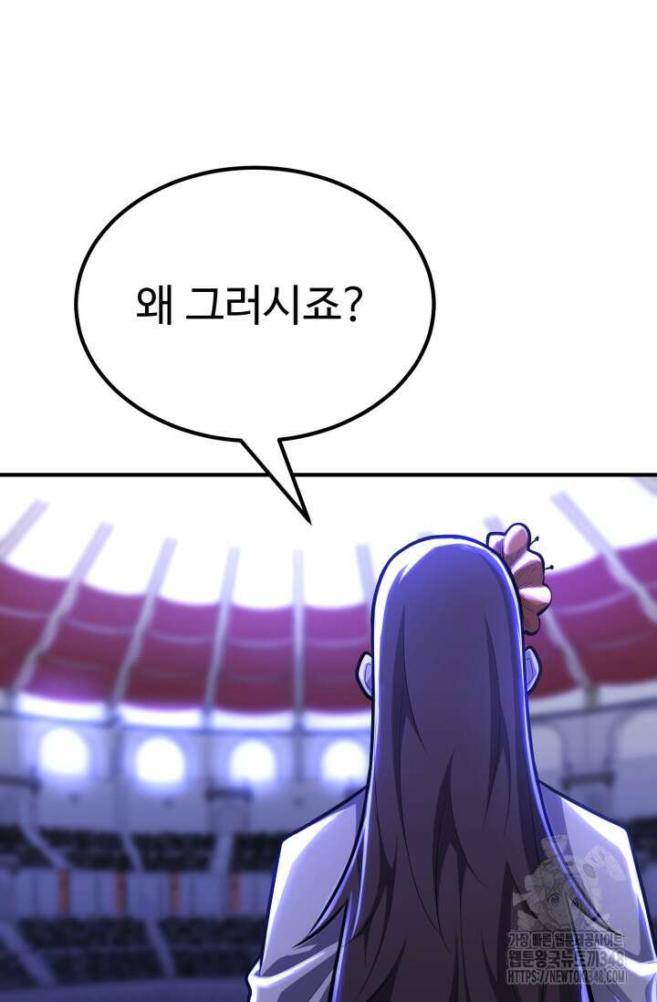 환생의 정석 104화 140