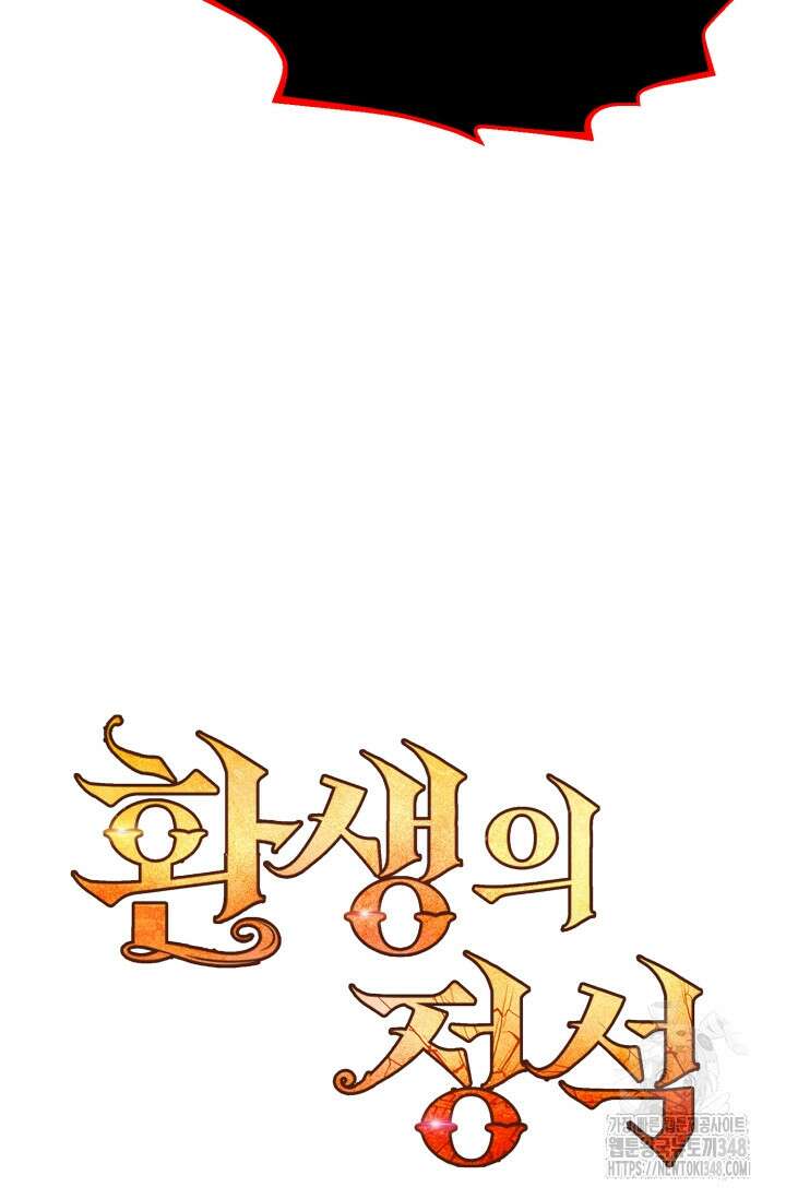 환생의 정석 104화 145