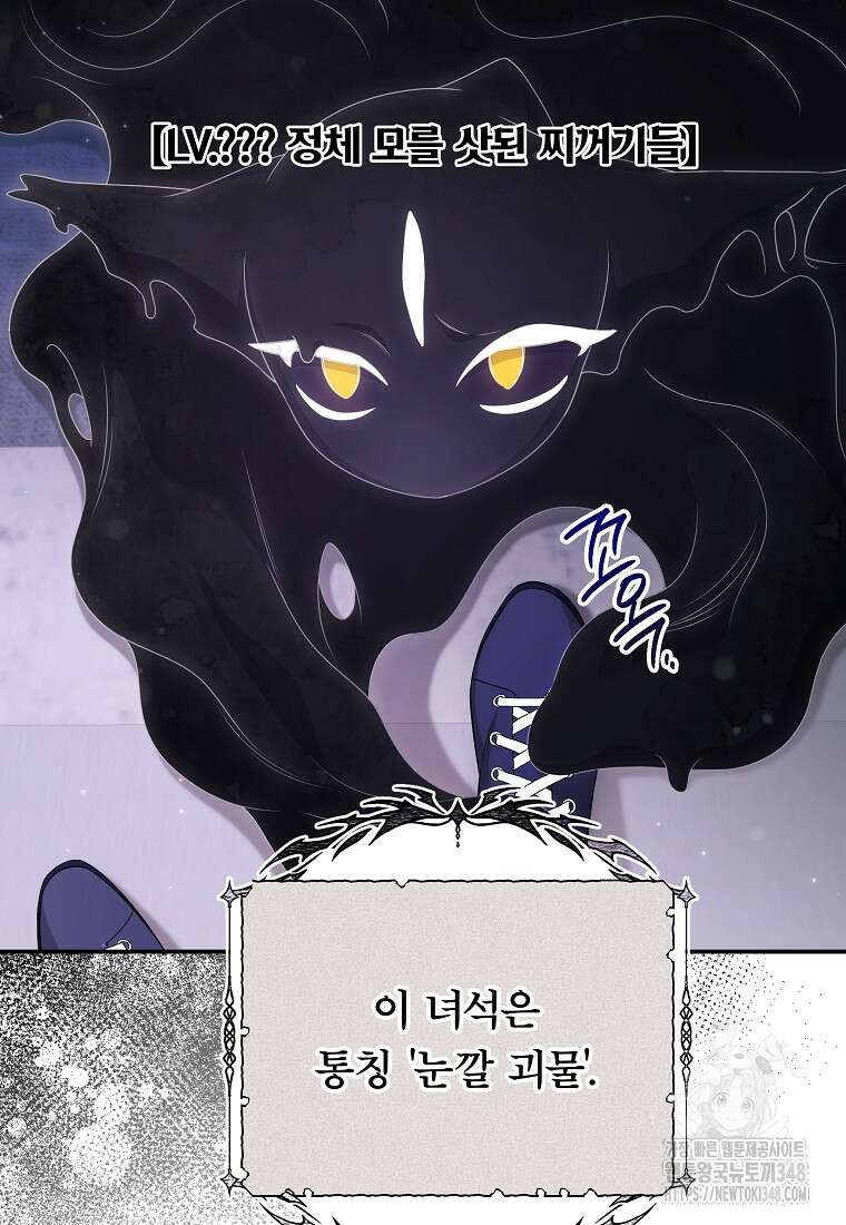 망겜 속에 갇혔다 59화 3