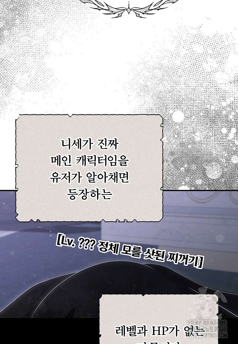 망겜 속에 갇혔다 59화 4