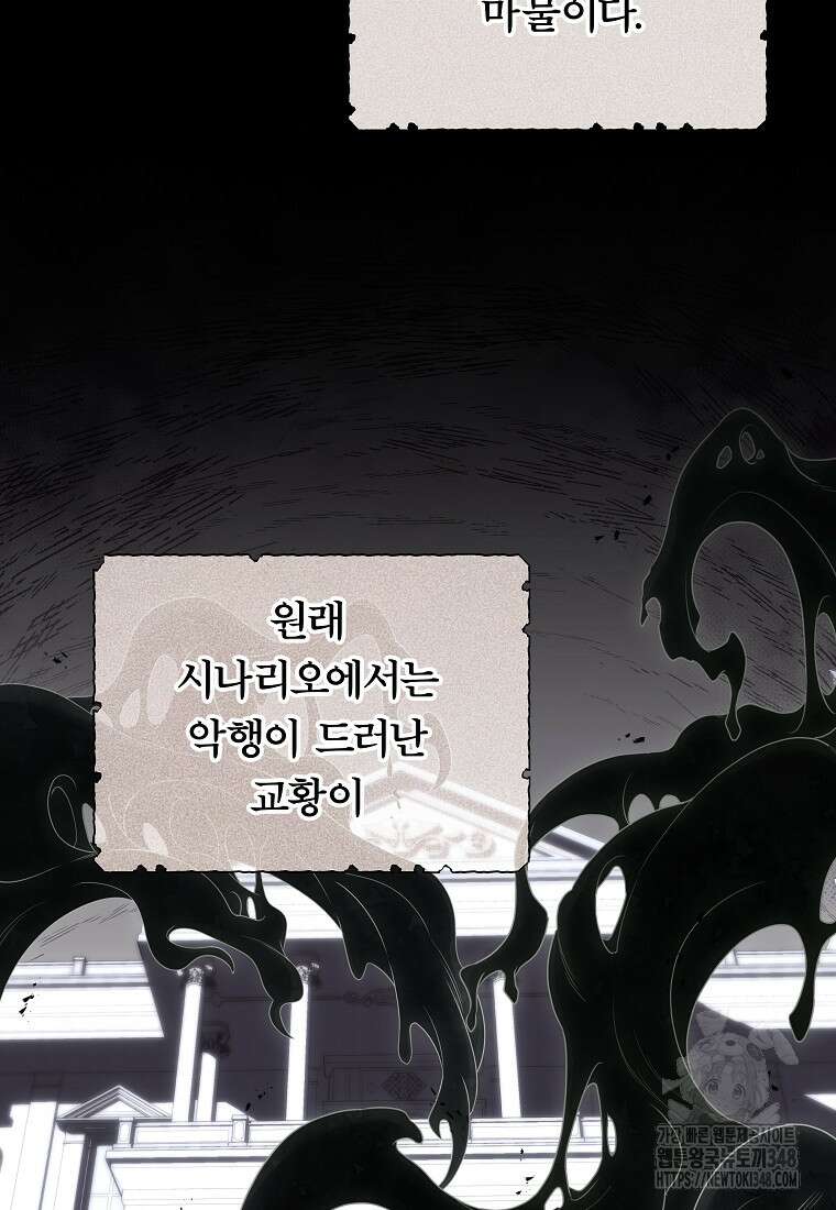 망겜 속에 갇혔다 59화 5
