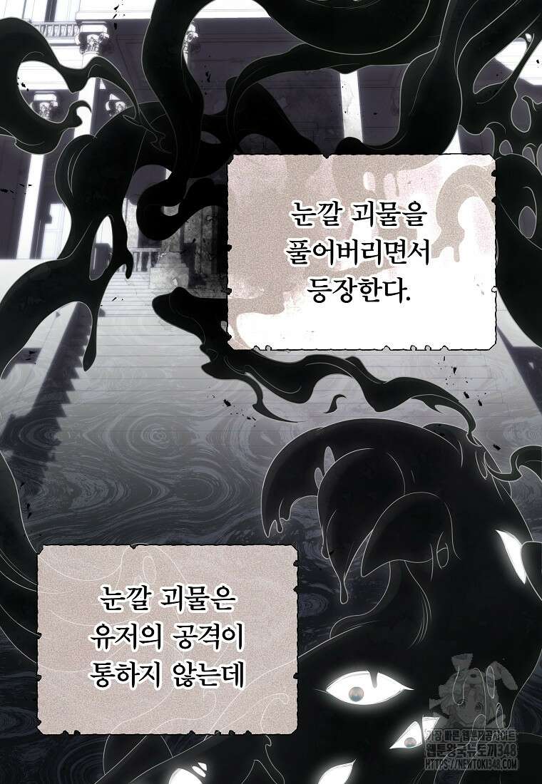 망겜 속에 갇혔다 59화 6