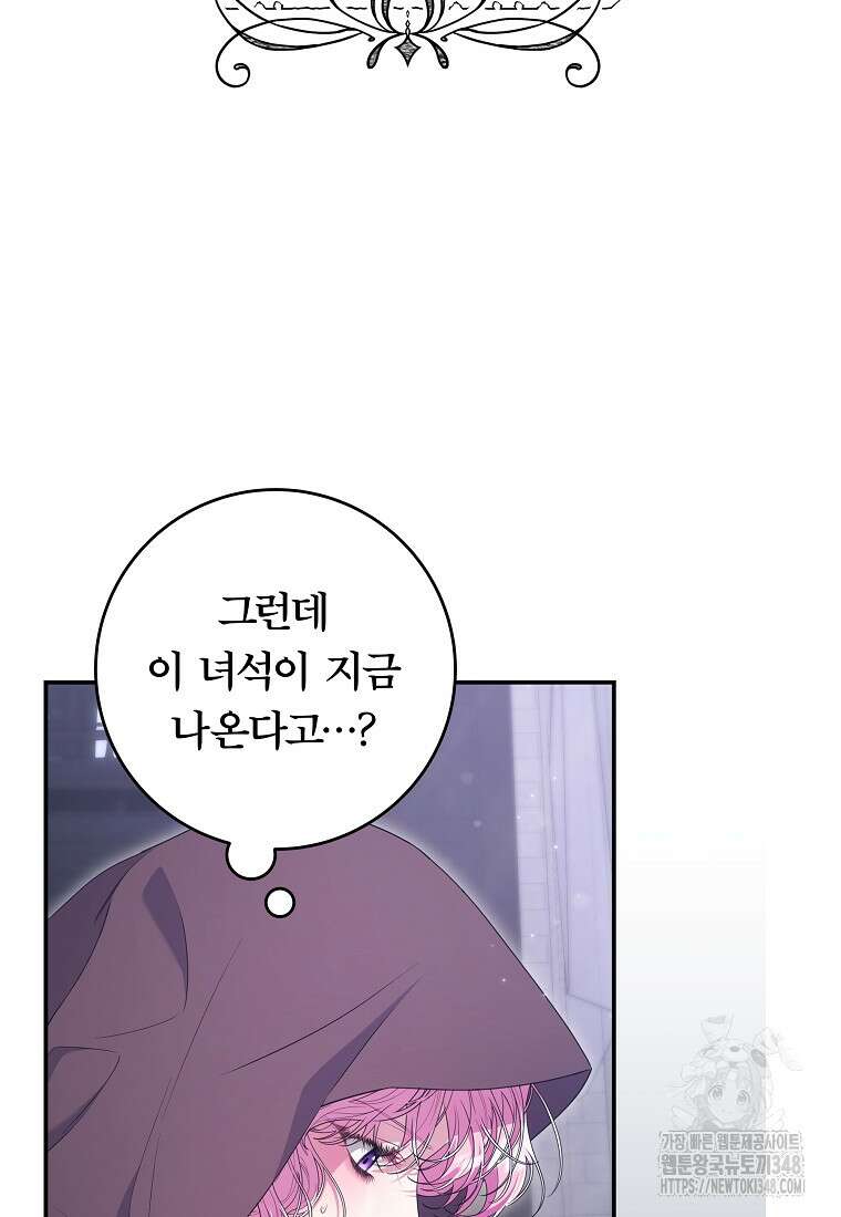 망겜 속에 갇혔다 59화 9