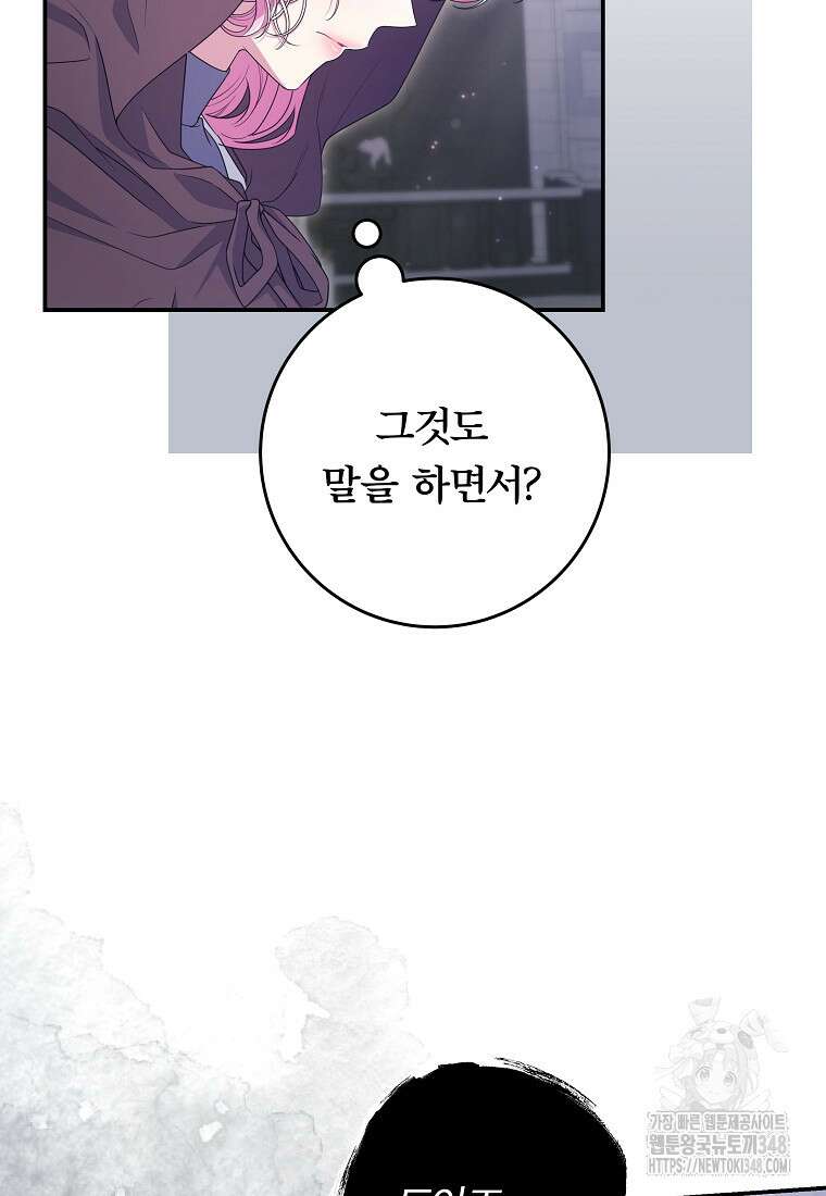 망겜 속에 갇혔다 59화 10
