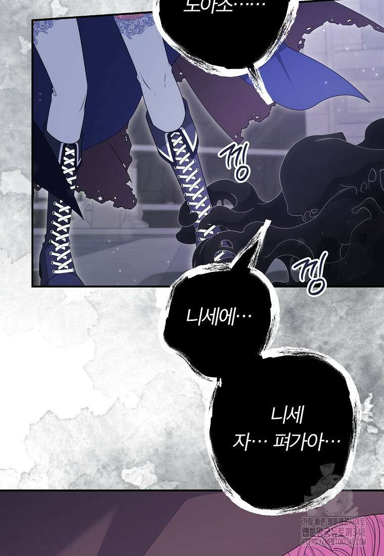 망겜 속에 갇혔다 59화 11