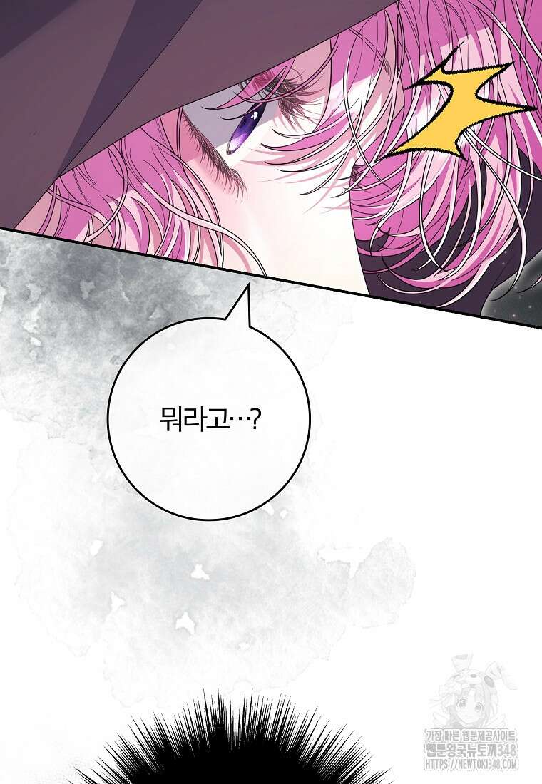 망겜 속에 갇혔다 59화 12