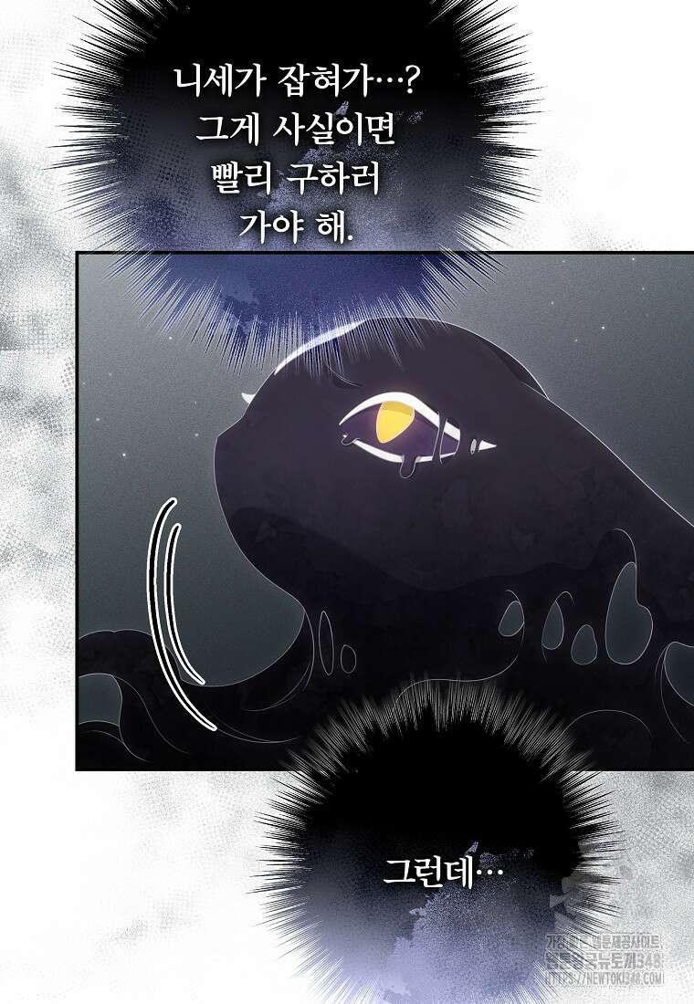 망겜 속에 갇혔다 59화 13