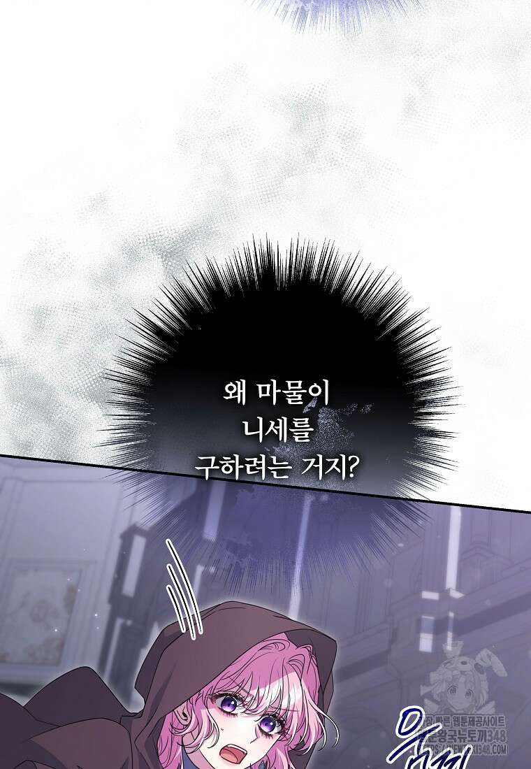 망겜 속에 갇혔다 59화 14