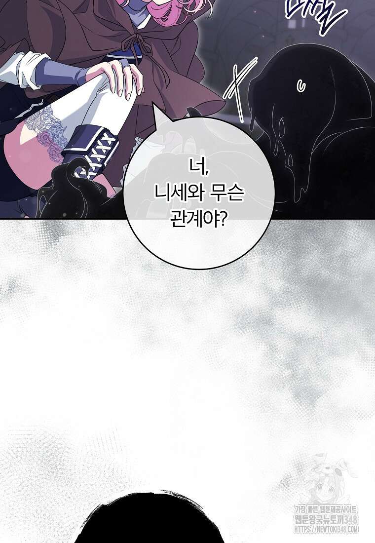 망겜 속에 갇혔다 59화 15