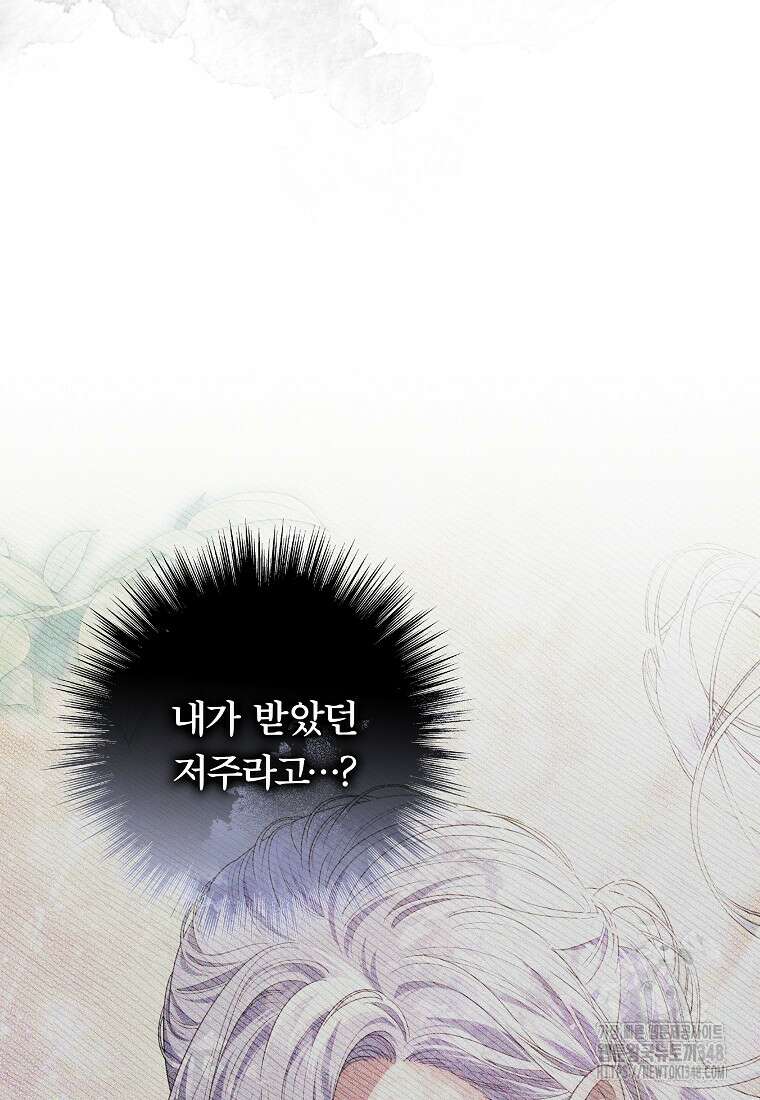 망겜 속에 갇혔다 59화 20