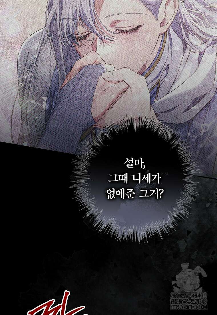망겜 속에 갇혔다 59화 21