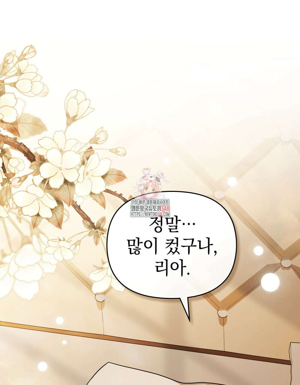 참아주세요, 대공 117화 1