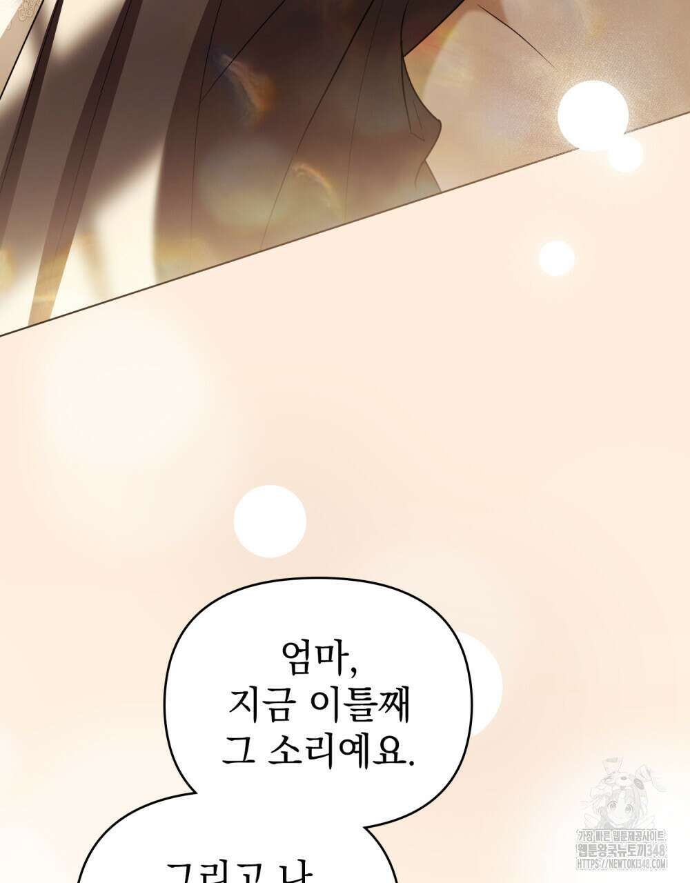 참아주세요, 대공 117화 3