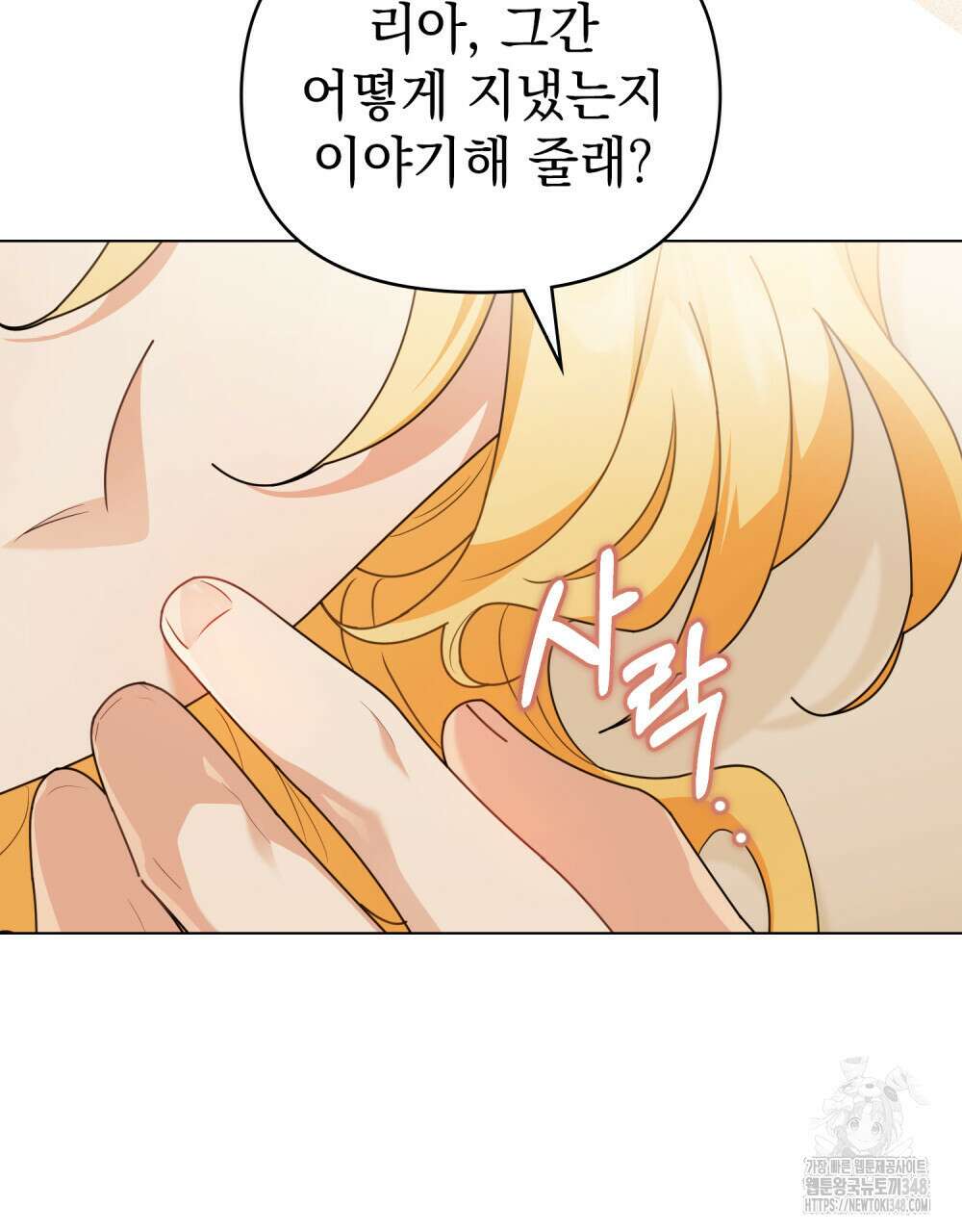 참아주세요, 대공 117화 7