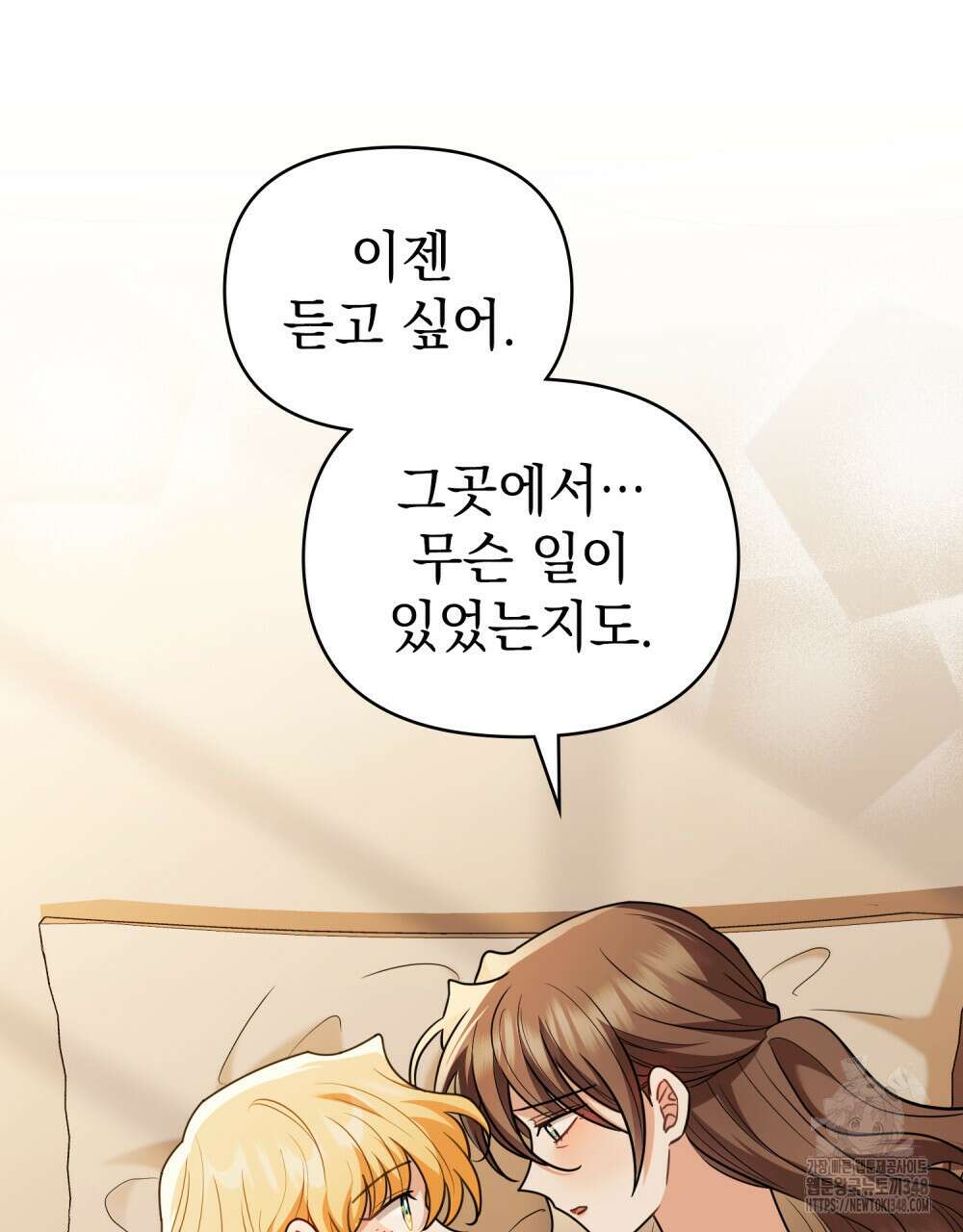 참아주세요, 대공 117화 8