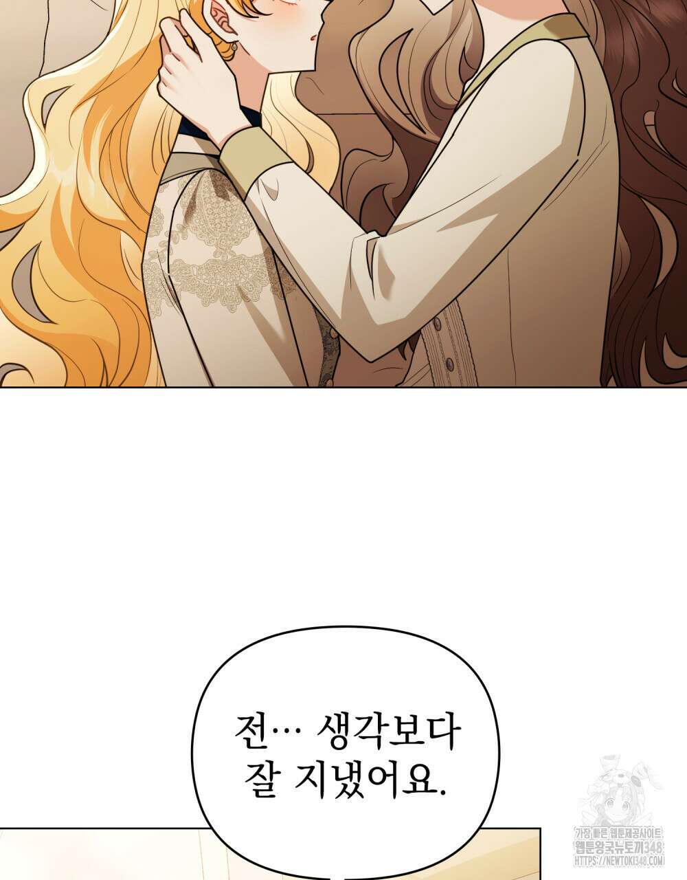 참아주세요, 대공 117화 9