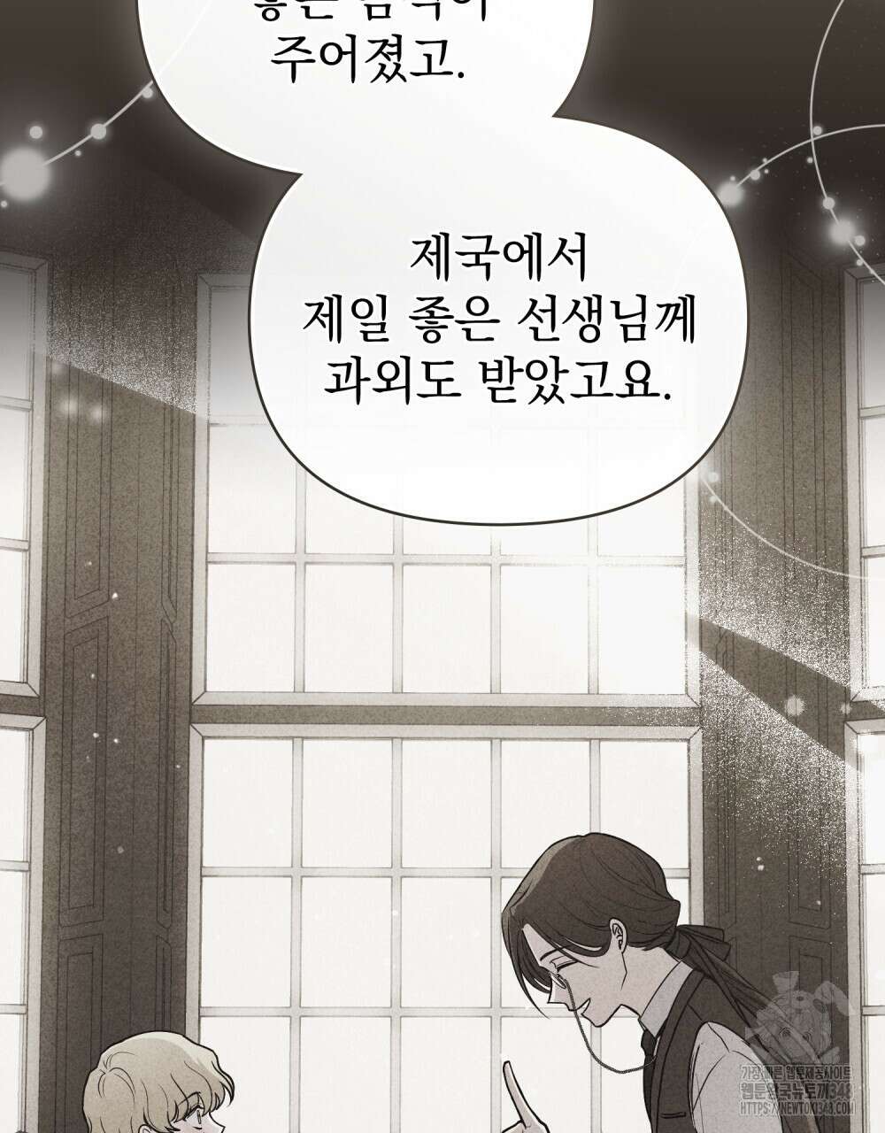 참아주세요, 대공 117화 12