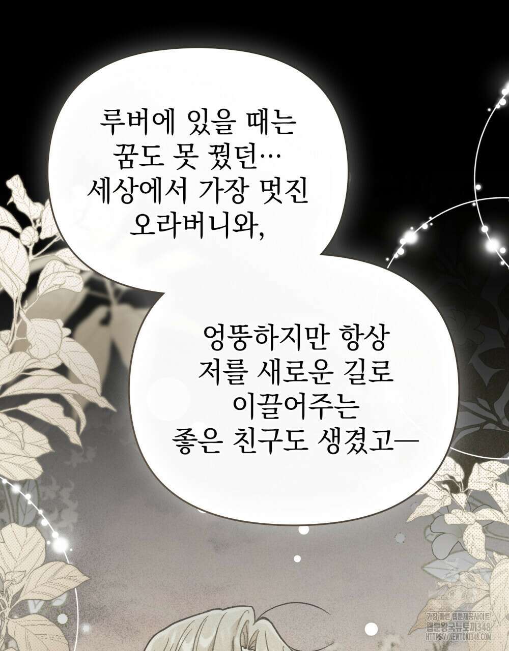 참아주세요, 대공 117화 14